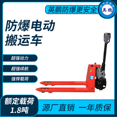 防爆电动搬运车1.5吨