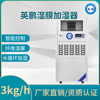 工业厂房湿膜加湿器3KG/H