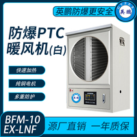 白色款-PTC防爆暖风机-10KW/380V