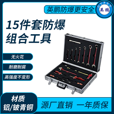 15件套防爆组合工具