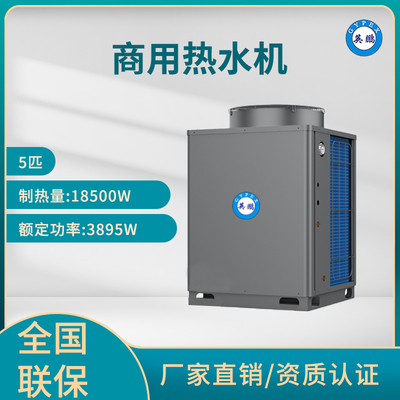 英鹏 商用热水机组 SY系列5匹