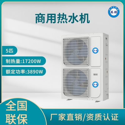 英鹏 商用热水机组 SY(D)系列5匹