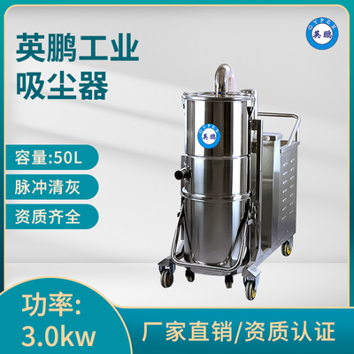 英鹏工业吸尘器-YPXC-50L-30BXG