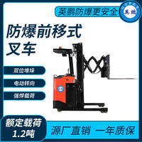 防爆电动前移式叉车1.2吨