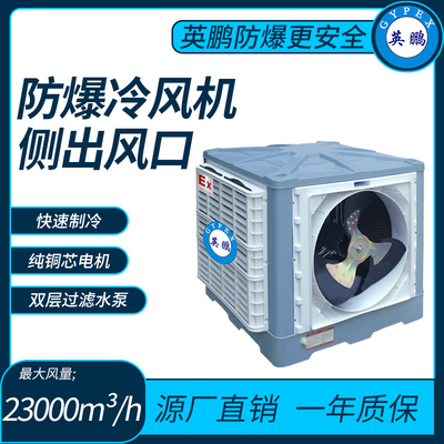 英鹏防爆环保空调-侧出风口