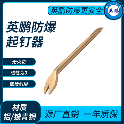 防爆起钉器