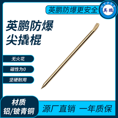 防爆尖撬棍