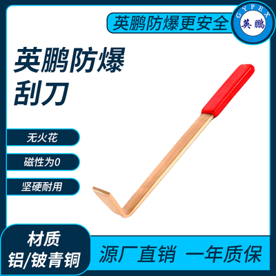 防爆刮刀