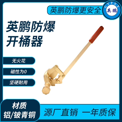 防爆开桶器