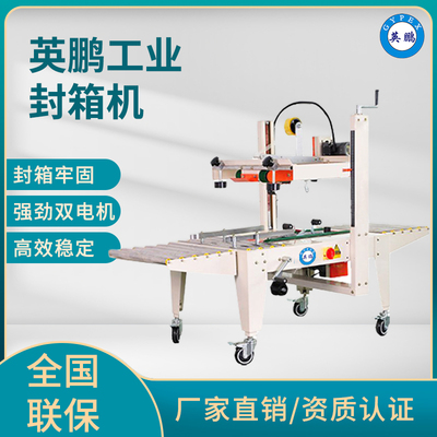 肇庆食品自动封箱机，全自动打包机