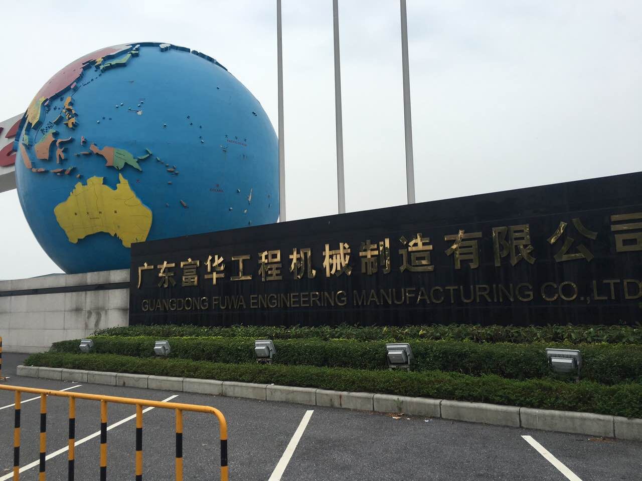 广东富华工程机械制造有限公司采购英鹏空调案例