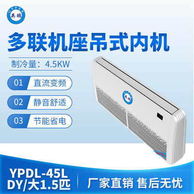 多联机座吊式内机-大1.5匹