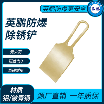 防爆除锈铲