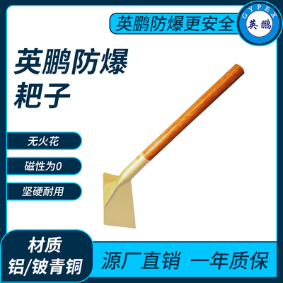 防爆耙子