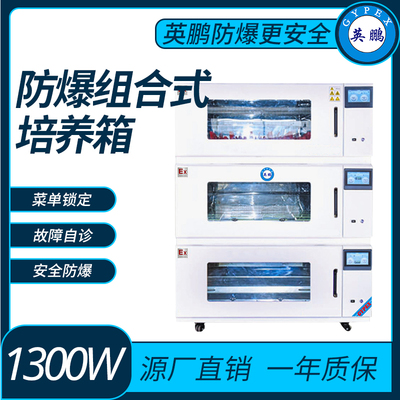 防爆组合式智能全温振荡培养箱-BYP-500GX-2ZYB