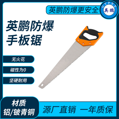 防爆手板锯