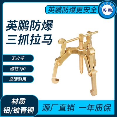 防爆三抓拉马