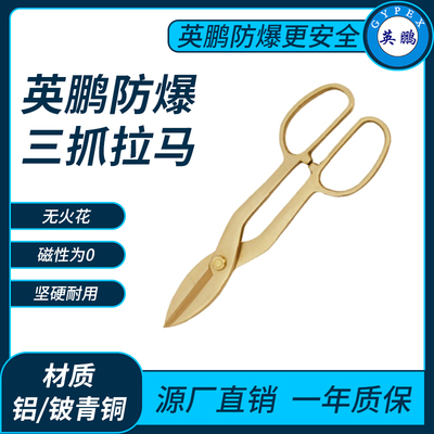 防爆皮剪子