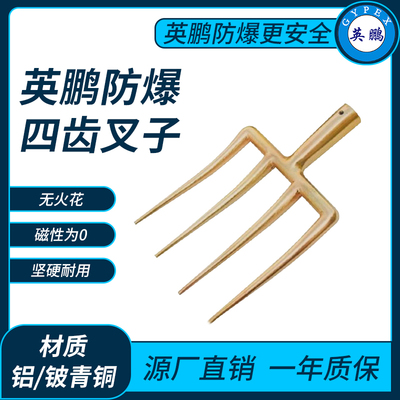 防爆四齿叉子