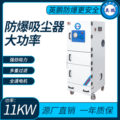 防爆大功率吸尘器VJ功率11.0KW