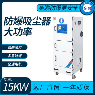 防爆大功率吸尘器VJ功率15.0KW