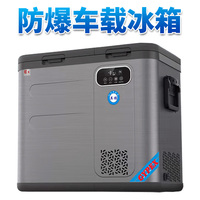 英鹏防爆冰箱 车载防爆冰箱59L