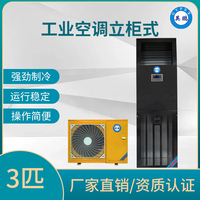 英鹏立柜式3P空调