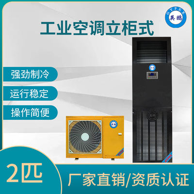 英鹏立柜式2P空调