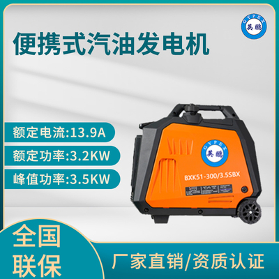 英鹏 便携式汽油发电机 BXK51-300/3.5SBX型