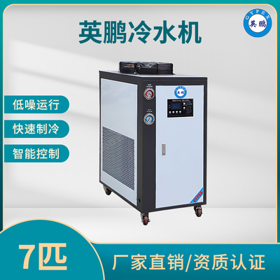 英鹏药厂用冷水机7匹