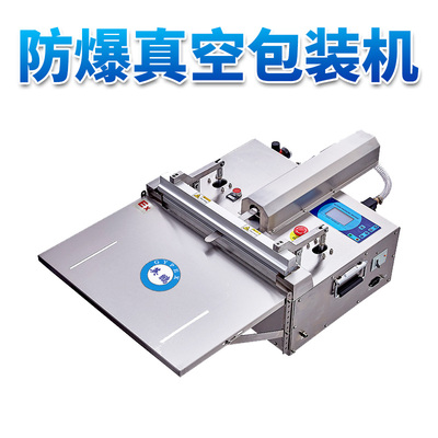 英鹏 防爆桌式外抽真空包装机 EXBZ-900-500ZKW