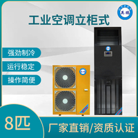 英鹏立柜式8p空调