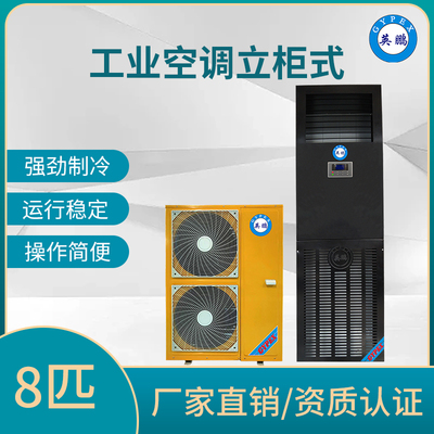 英鹏立柜式8p空调