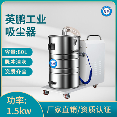 英鹏工业吸尘器-YPXC-80L-1.5KW