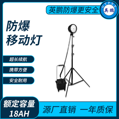 防爆移动灯