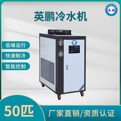 英鹏工厂用冷水机50匹