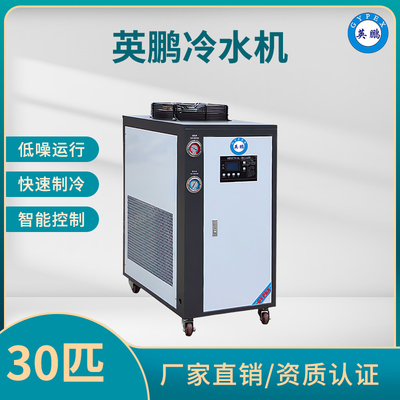 英鹏冷水机30匹