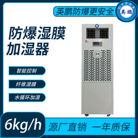 防爆湿膜加湿机-6kg/h