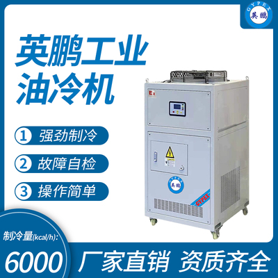 英鹏工业油冷机-制冷量：6000kcal_h