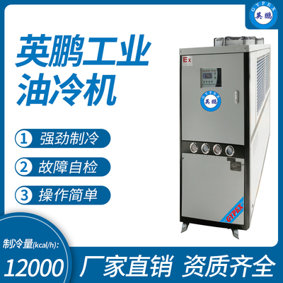 英鹏工业油冷机-制冷量：12000kcal_h
