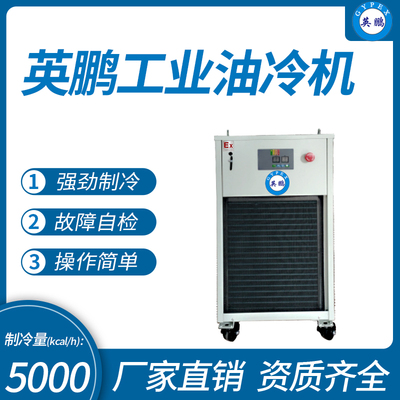 英鹏工业油冷机-制冷量：5000kcal_h