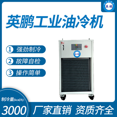 英鹏工业油冷机-制冷量：3000kcal_h