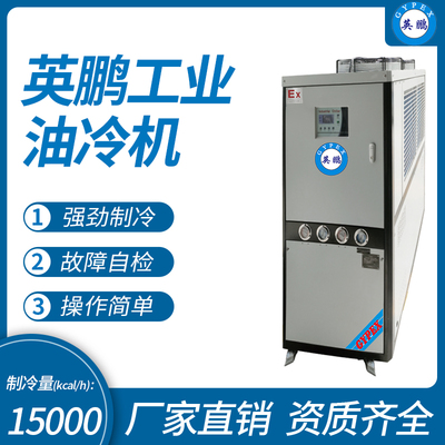 英鹏工业油冷机-制冷量：15000kcal_h