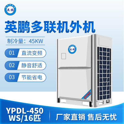 英鹏多联机外机-16匹
