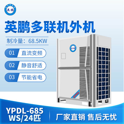 英鹏多联机外机-24匹