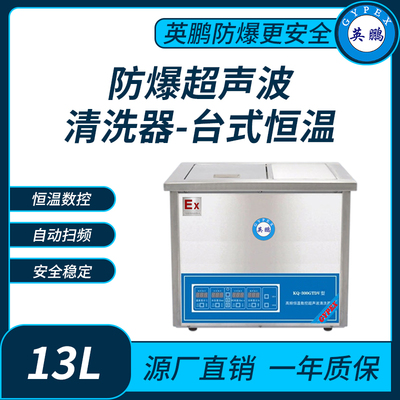 防爆超声波清洗器台式恒温高频KQ-300GTDV