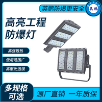 高亮工程防爆灯