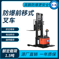 防爆电动前移式叉车1.5吨