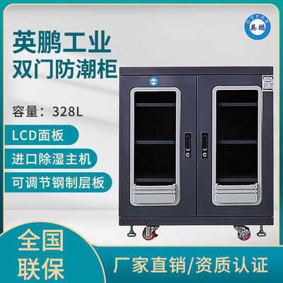 英鹏电子防潮箱,金属干燥柜,存储电容电阻防潮柜,光学镜片干燥柜-328L