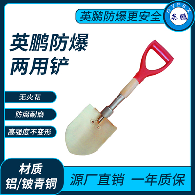 防爆两用铲